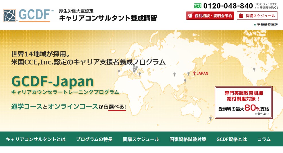 キャリアカウンセリング協会_キャリアコンサルタント養成講座公式HPイメージ